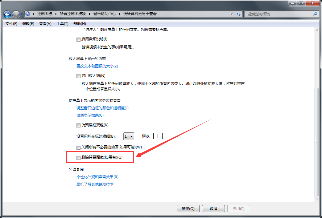 win7设置桌面壁纸不显示_远程电脑维修维护