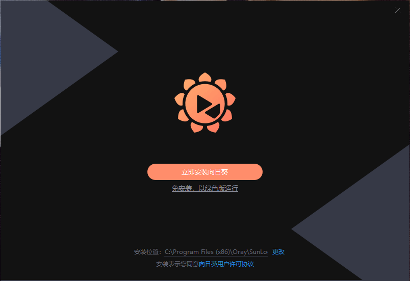 远程工具向日葵介绍及下载 第1张