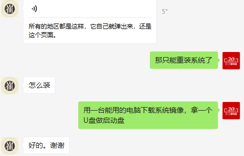 远程维修案例感谢大家支持 第11张