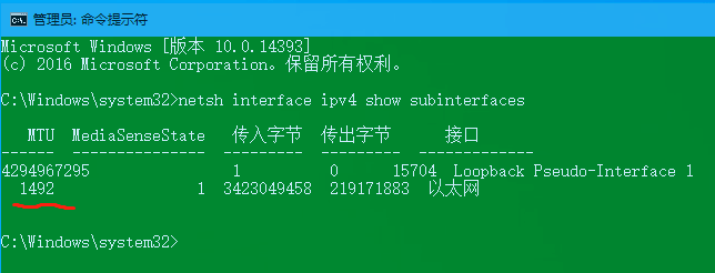 Windows设置最佳MTU值,提升上网速度MTU 第3张