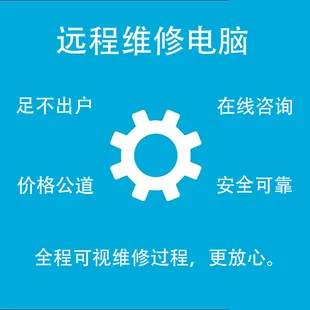 怎么远程协助维修电脑,远程修电脑的步骤有哪些? 第2张