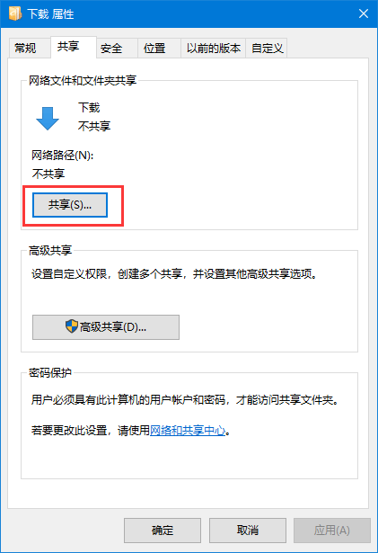 共享文件夹权限设置,局域网共享不同权限设置 第6张