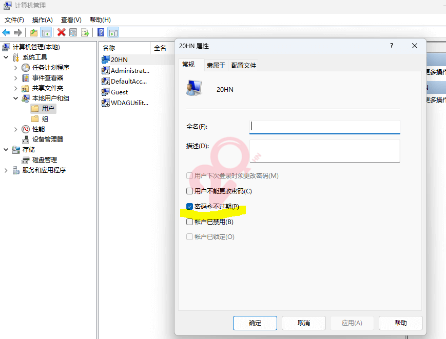 Windows设置登录帐户密码永不过期