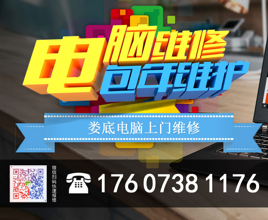 娄底电脑维修第2张