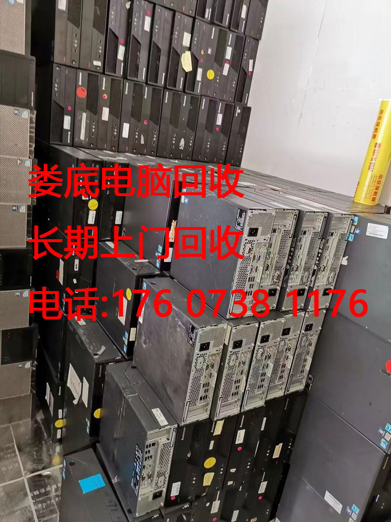 娄底电脑回收