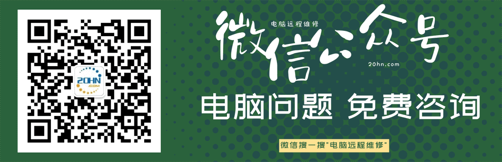 电脑维修在线咨询 - 电脑远程维修