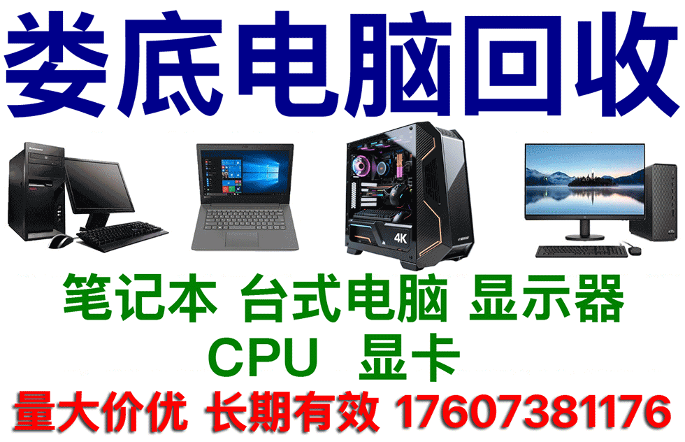 娄底电脑回收